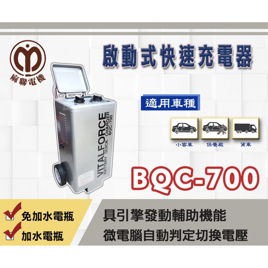 BQC-700