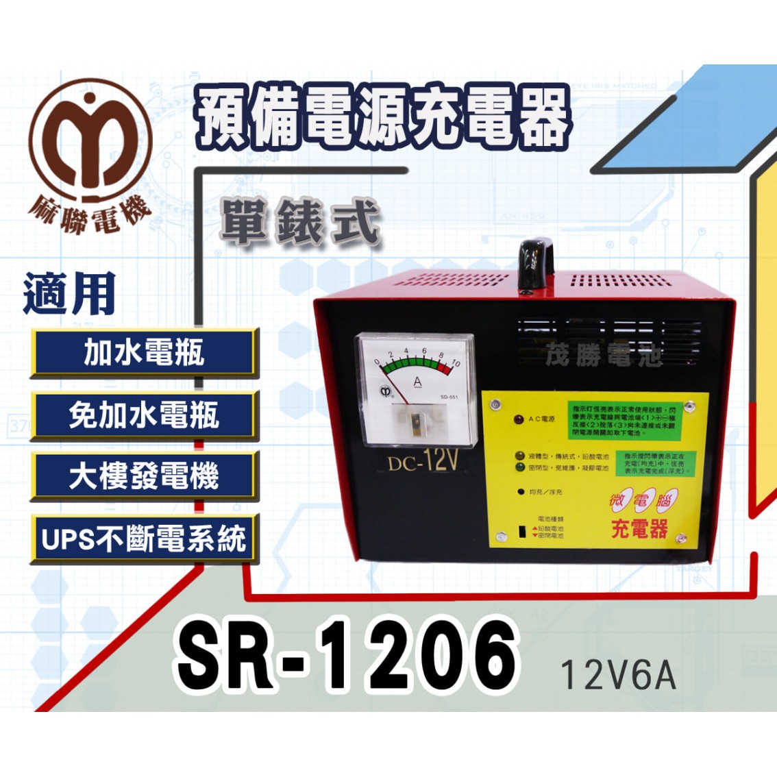 SR-1206 單錶