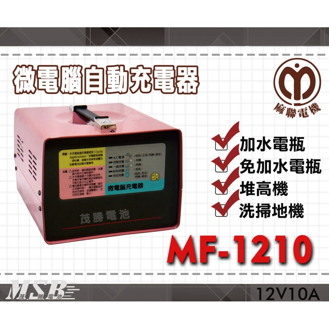 MF-1210