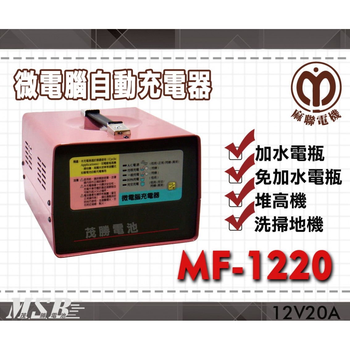 MF-1220