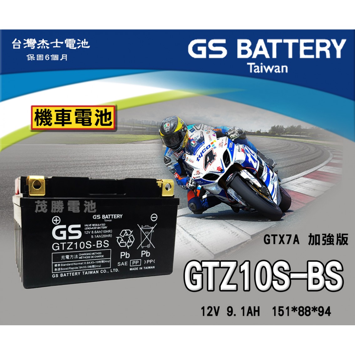 GTZ10S-BS