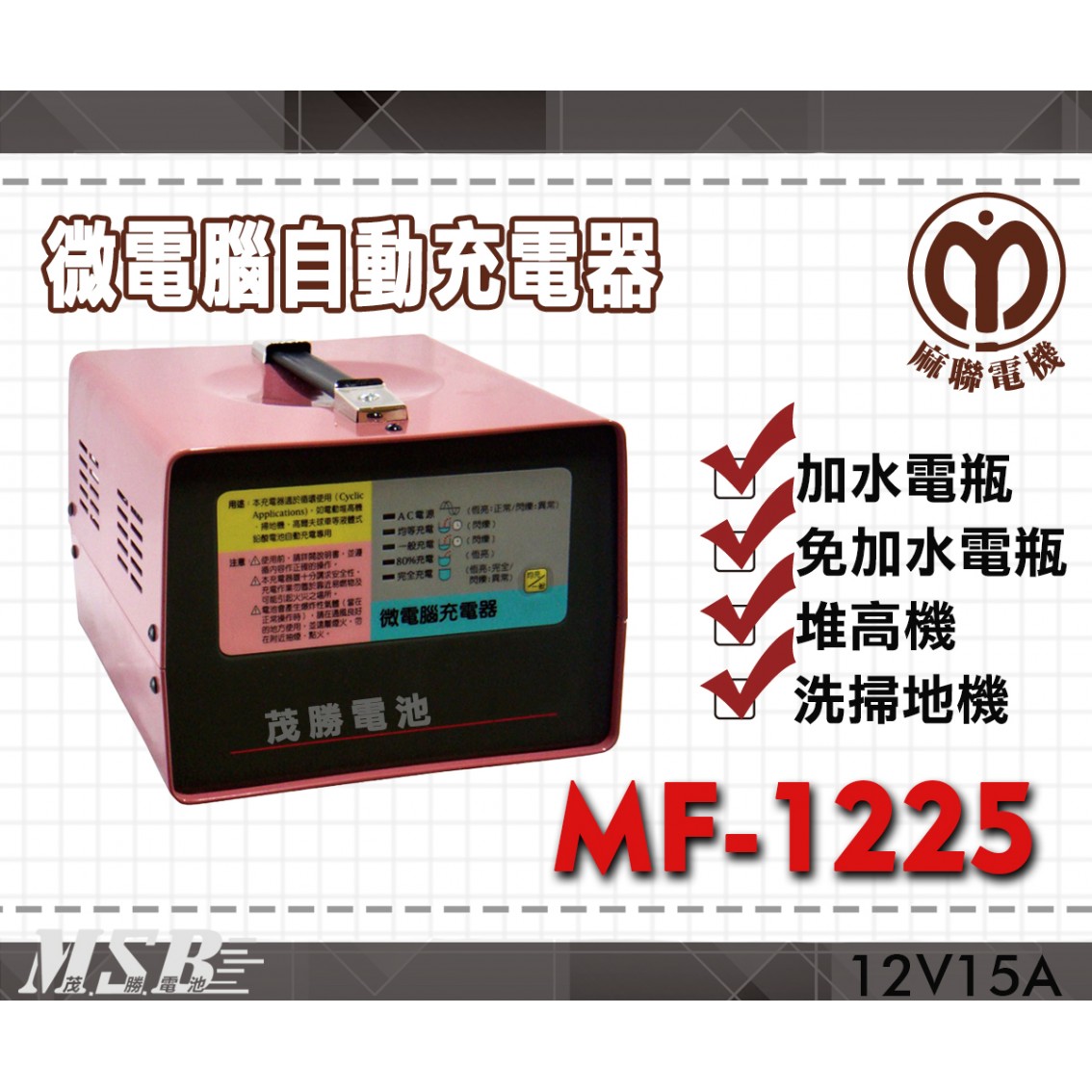 MF-1225