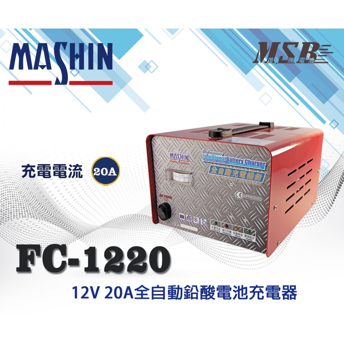 FC-1220