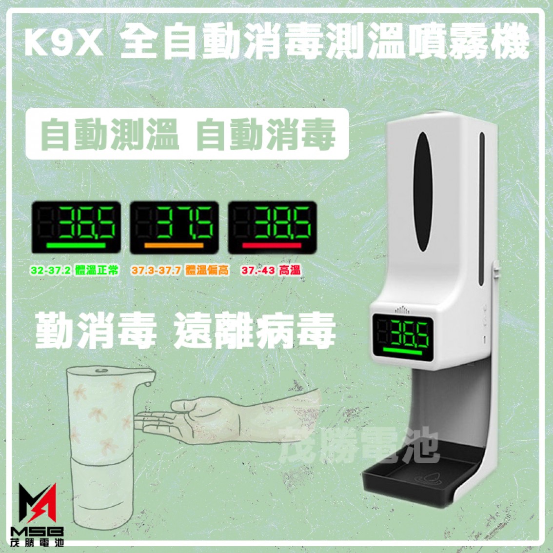 K9X 全自動消毒測溫噴霧機