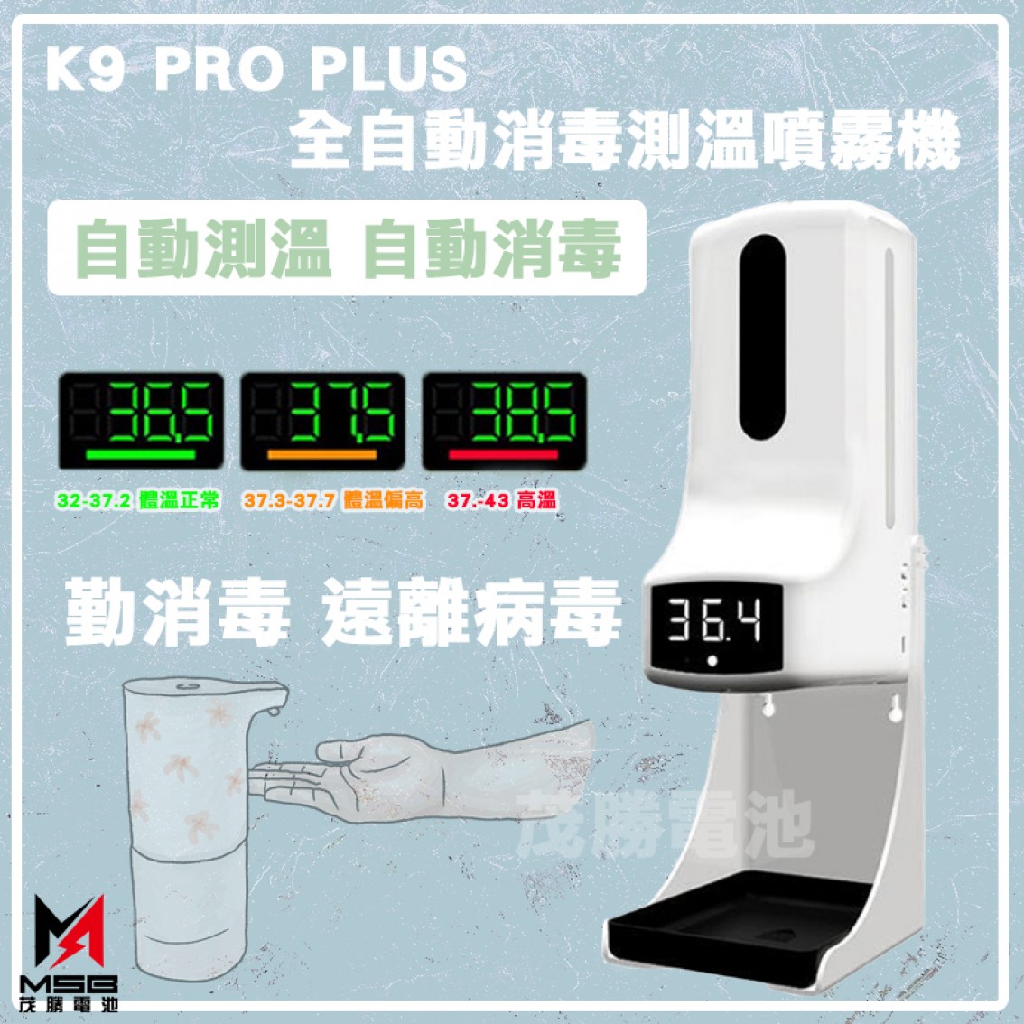 K9 PRO PLUS 全自動消毒測溫噴霧機