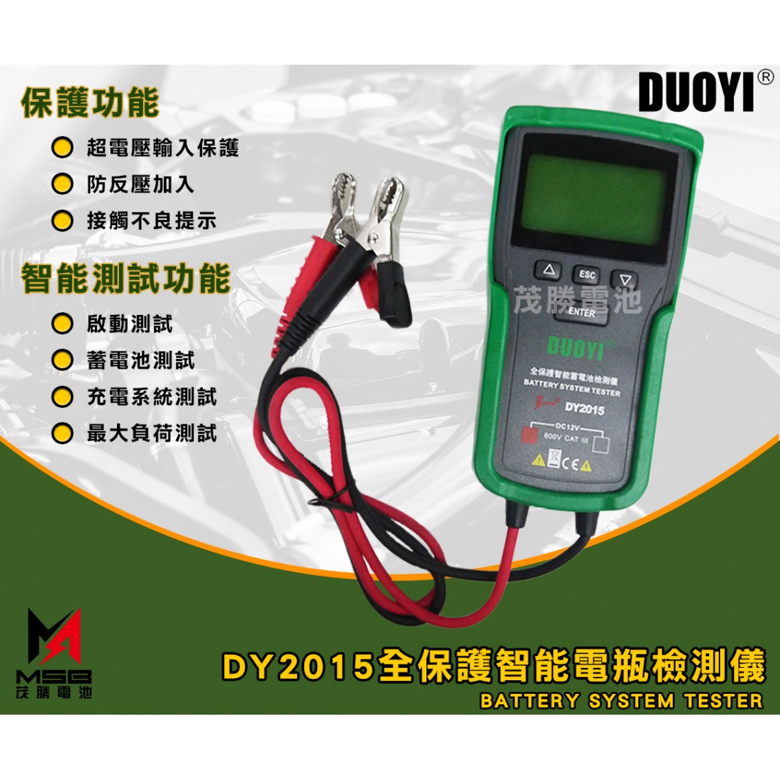 DY2015 全保護智能電池檢測儀