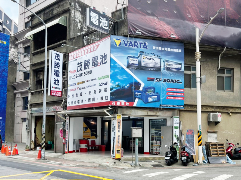 茂勝電池-桃園永安店