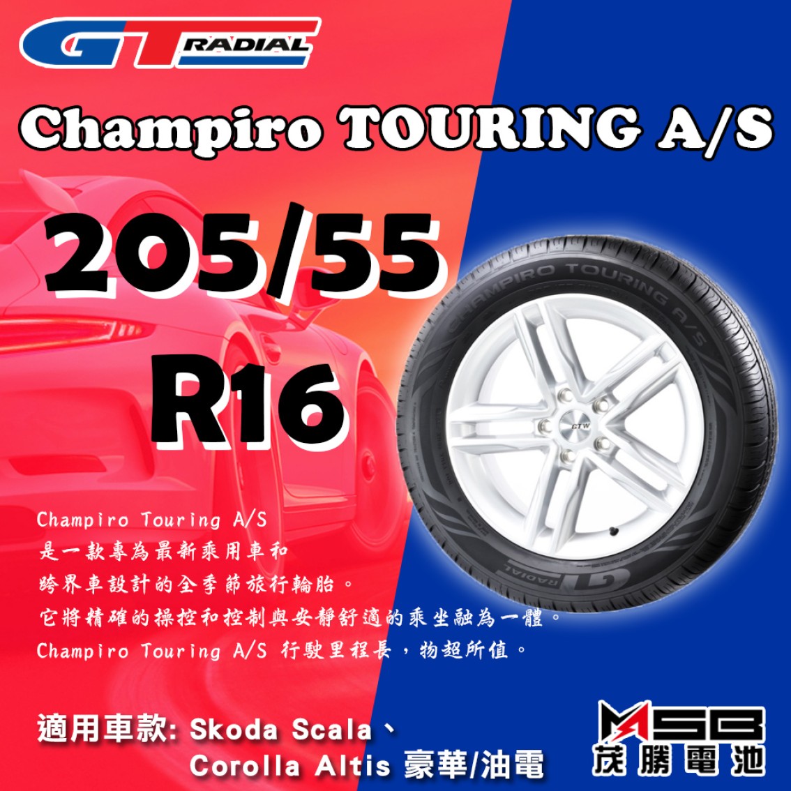 205/55 R16