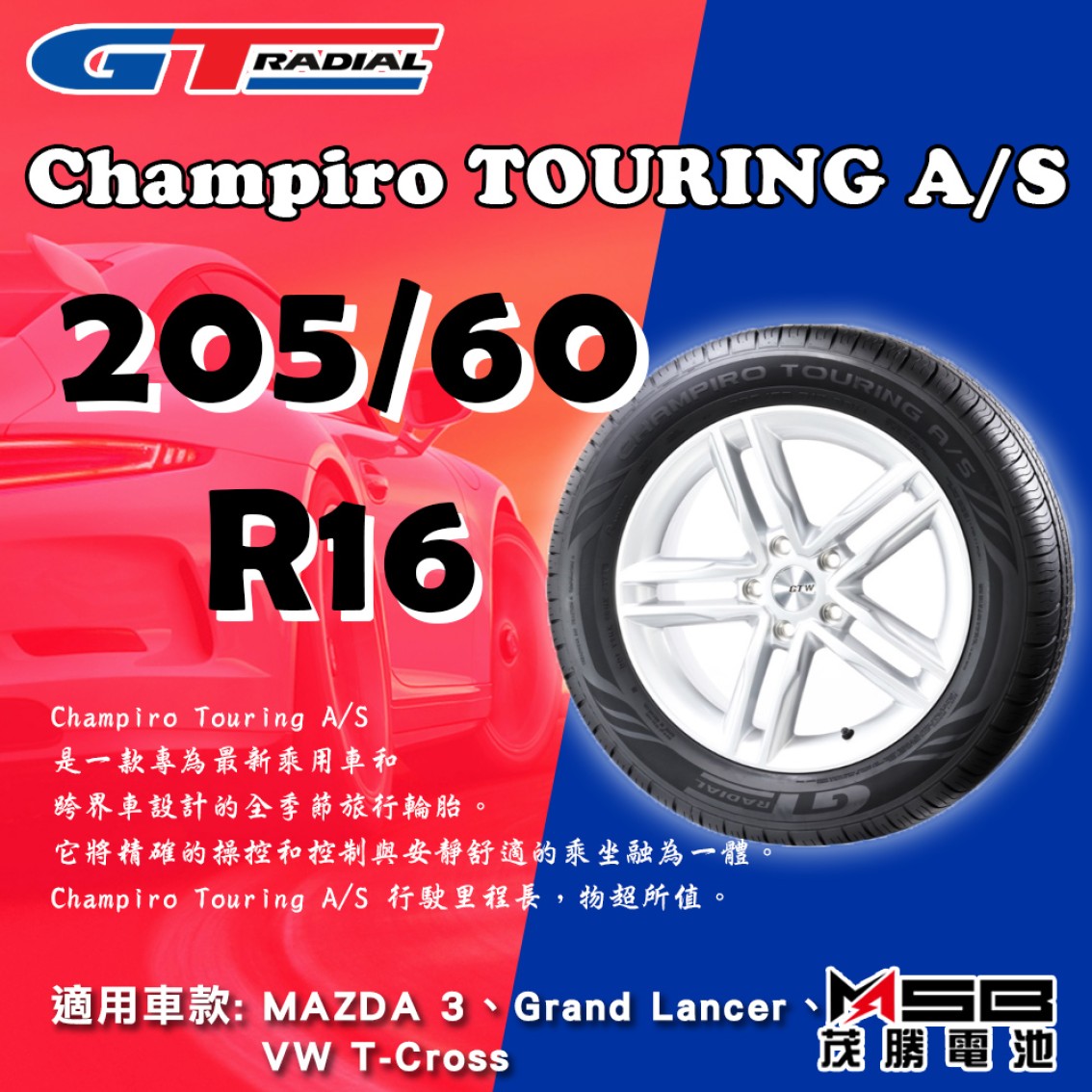 205/60 R16