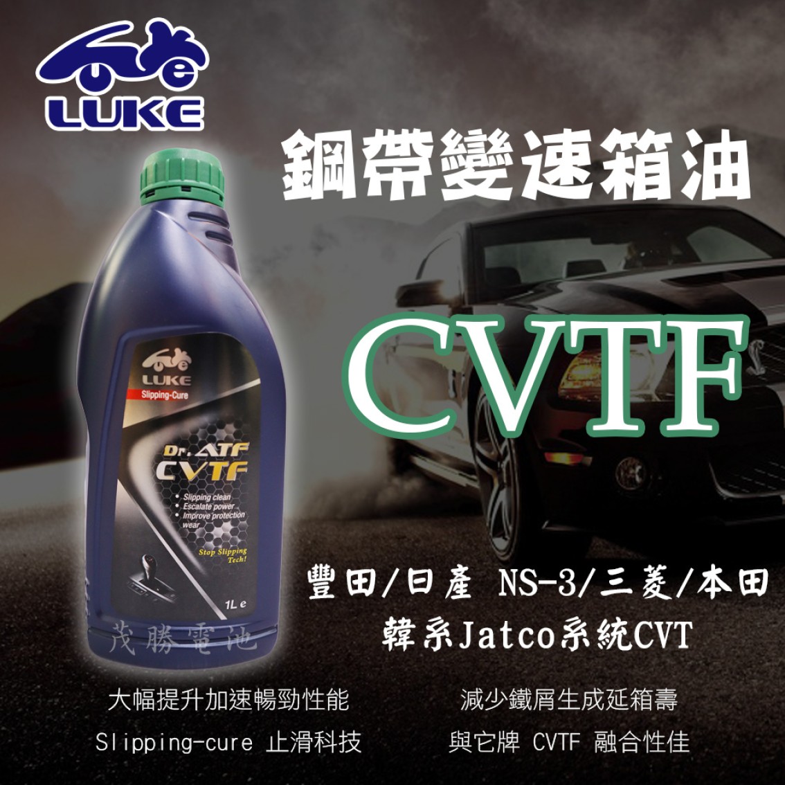 CVTF 鋼帶變速箱油 (綠)