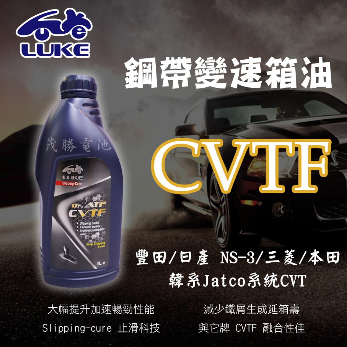 CVTF 鋼帶變速箱油 (金)