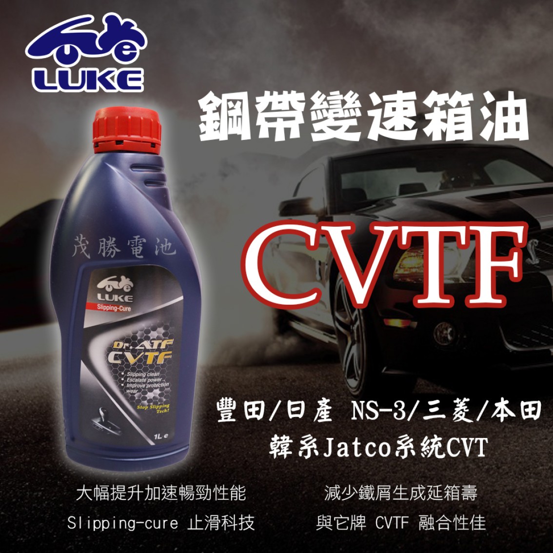 CVTF 鋼帶變速箱油 (紅)