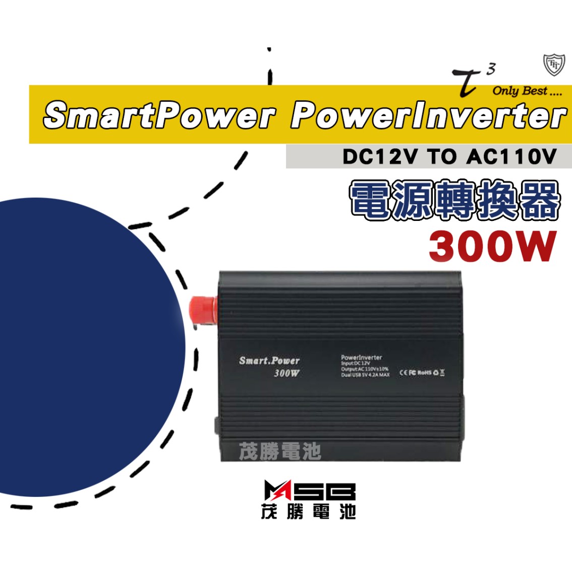 300W 電源轉換器 DC12V 轉 AC110V