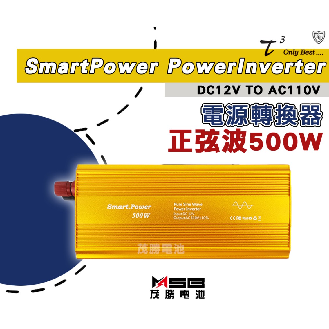 500W 正弦波電源轉換器 DC12V 轉 AC110V