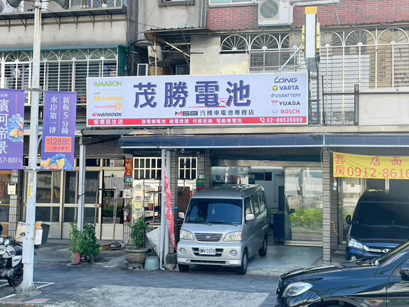 NEW!! 茂勝電池-新北板橋店