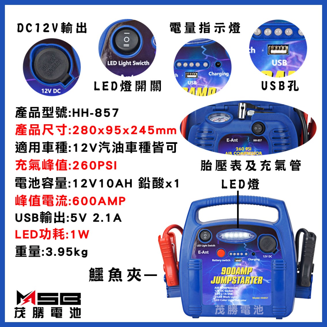 12V救車電源 HH-857
