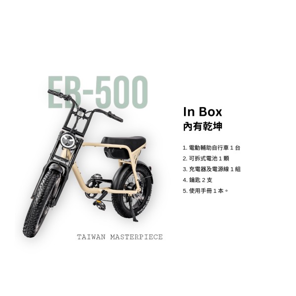 EB-500 電動輔助車 使用說明